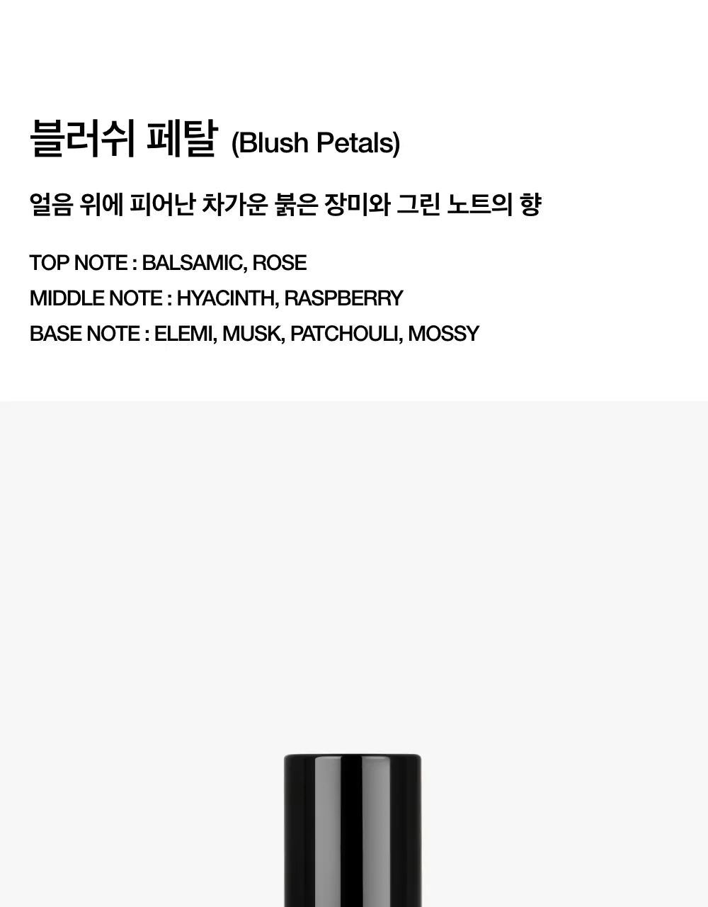 [NEW/로즈&그린향] 누다라 EDP 30ml 블러쉬페탈 상세페이지 5